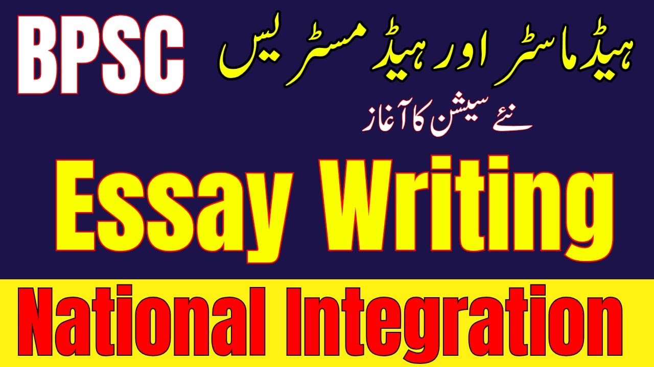 Essay Writing | National Integration/Unity |BPSC Headmaster/Subject Specialist Test Preparation 2025
