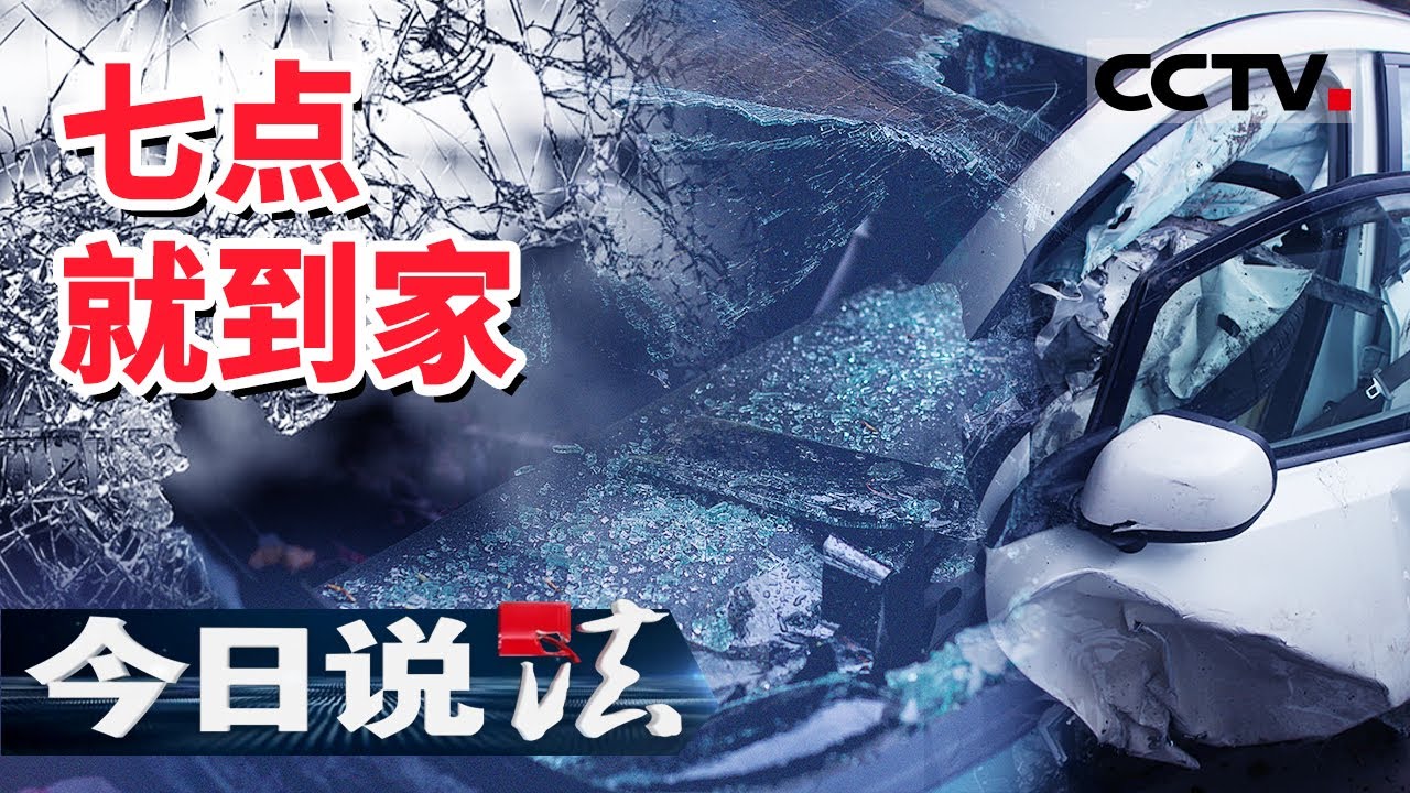《今日说法》大货车和宝马车相撞 宝马车内四人直接死亡 死状凄惨 20210422| CCTV今日说法频道