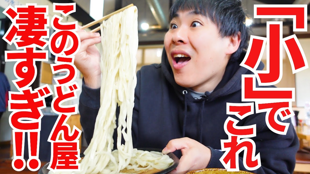 【このお店の「小」は他店の「大」です‼︎涙が出るほどに美味しい讃岐うどん屋‼︎】コシの強い男麺がさらに進化‼︎圧倒的素材に拘り抜いた讃岐うどんの名店【手打うどん まつばら】香川県高松市