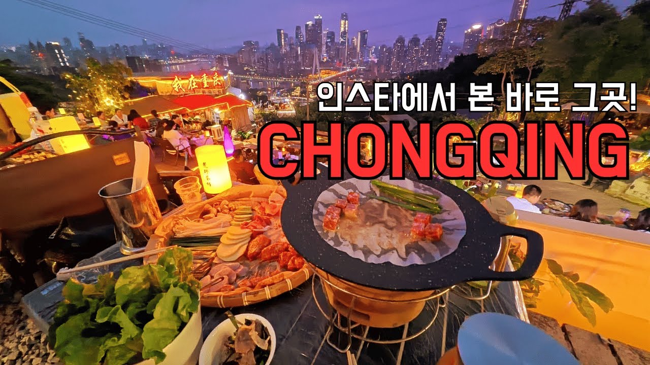 충칭 여행 ep.5 | 인스타에서 본 바로 그곳 | 중국 MZ들의 성지 | 산성보도 | 십팔제 |  대한민국임시정부 | 야경보며 바베큐