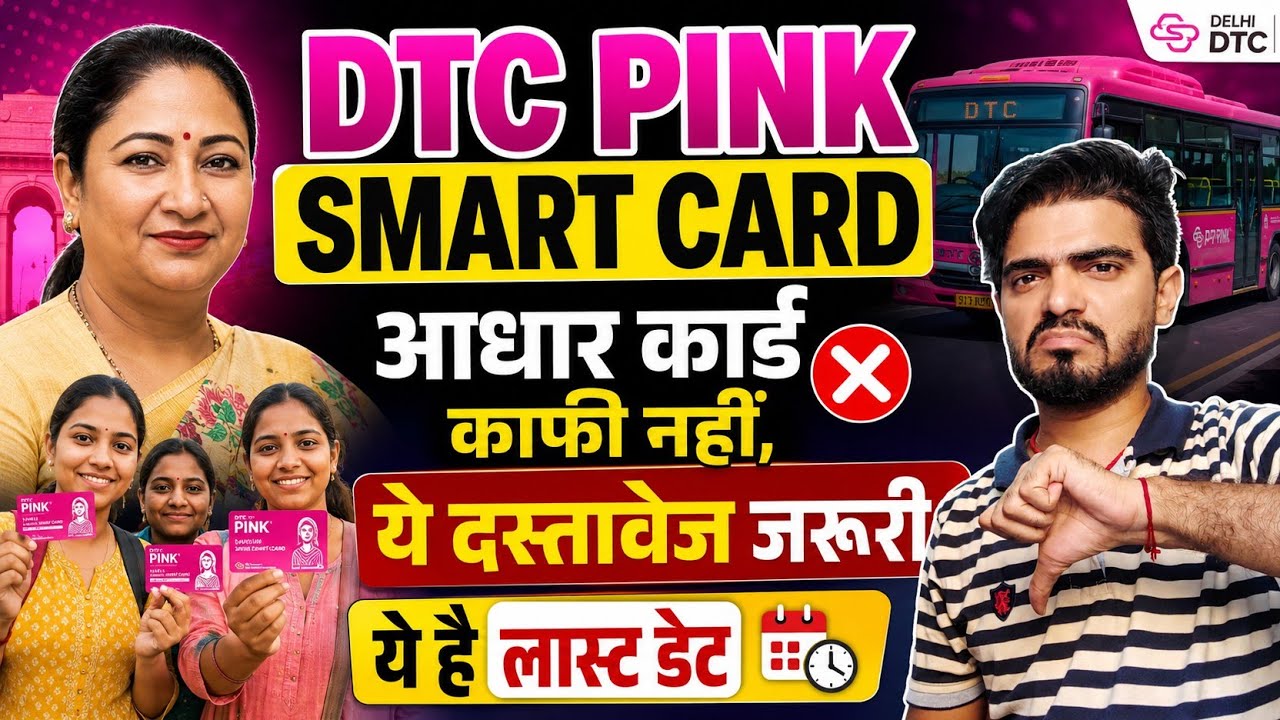 Pink saheli smart card online apply | Dtc bus mahila pink Smart card kaise banaye #pinksmartcard 