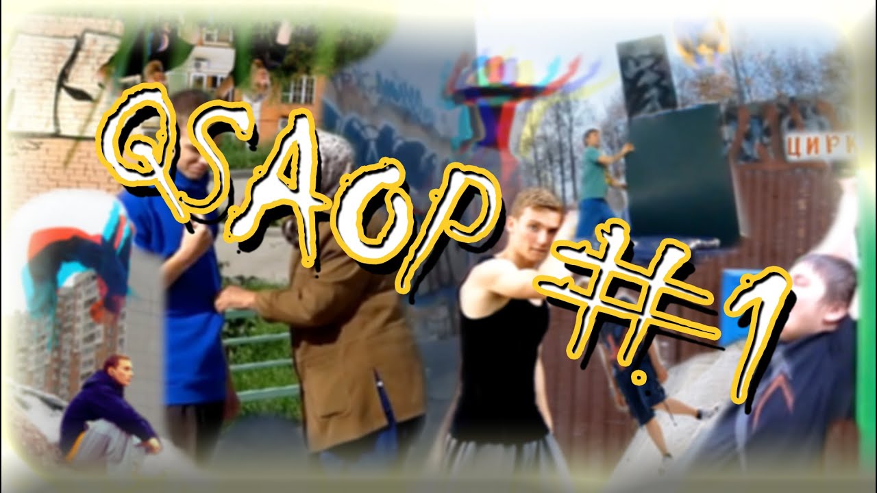 QSAOP #1 (История и Лучшие моменты)