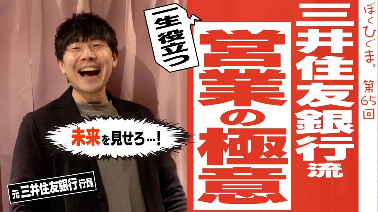 ガチで一生役に立つ【営業の極意】