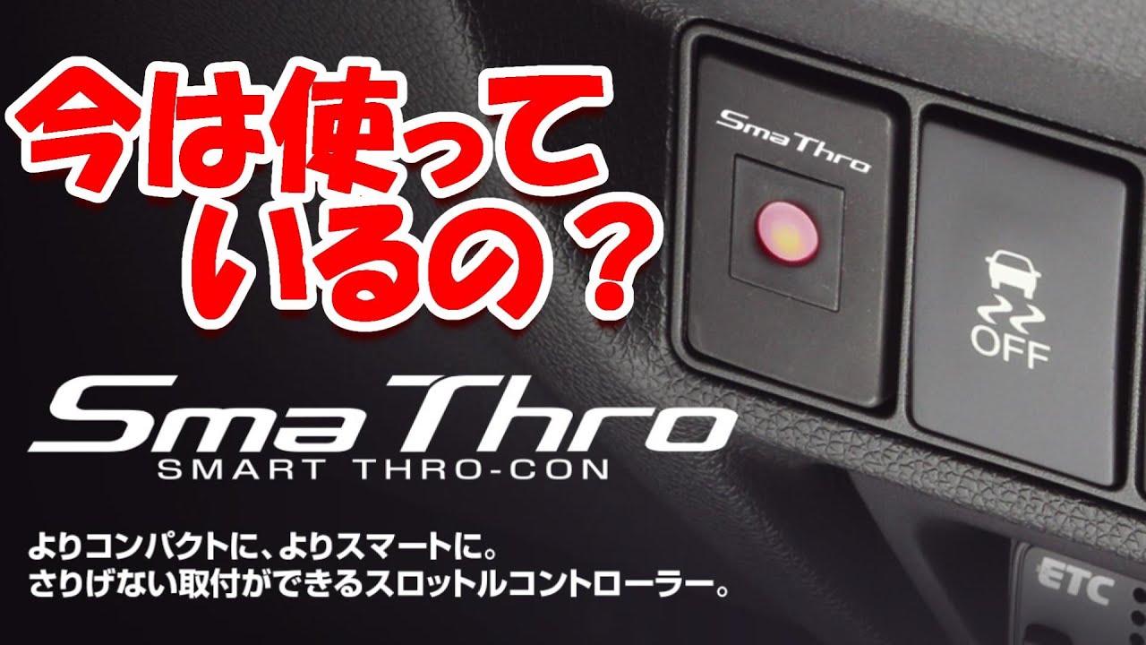 #244 ルーミー スマスロ を付けたその後はどのような発見があったもの