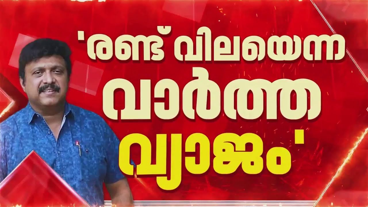 KSRTC ബസ് വാങ്ങിയതിൻ്റെ വിവരങ്ങൾ പുറത്തുവിട്ട് മുൻ ഗതാഗത മന്ത്രി K B Ganesh Kumar