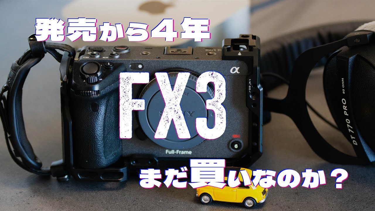SONY FX3は今でも買いなのか？| 映像制作 | pickel