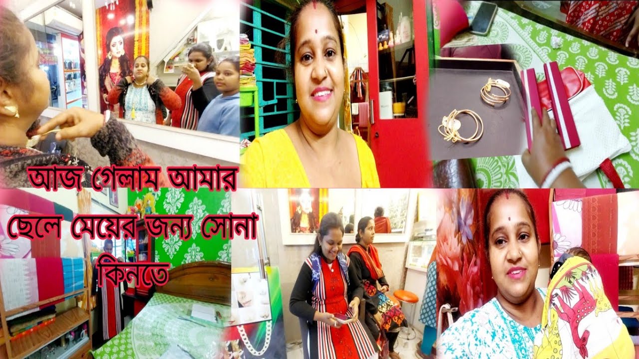 আজ এতো গুলো বছর পেরিয়ে গেল মেয়েকে একটাও  জিনিস কিনে দিতে পারিনি তাই গেলাম সাধ্যের মধ্যে সোনা কিনতে