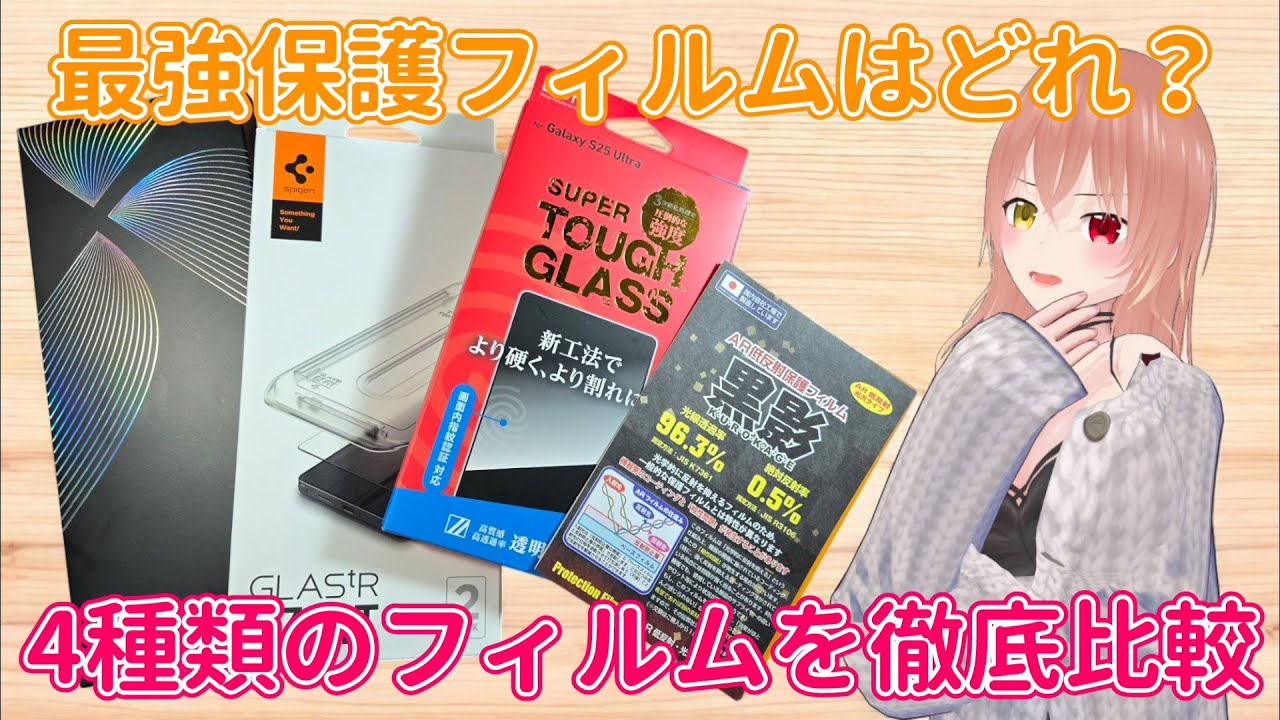 【Galaxy】におすすめの保護フィルムはどれ？４種類徹底比較！