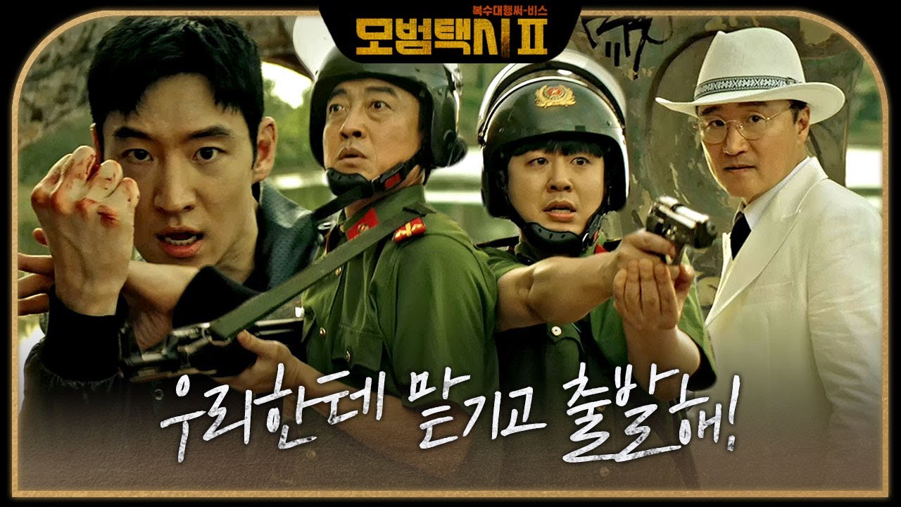 도망가는 ‘회장’ 박성근을 뒤쫓는 이제훈! 