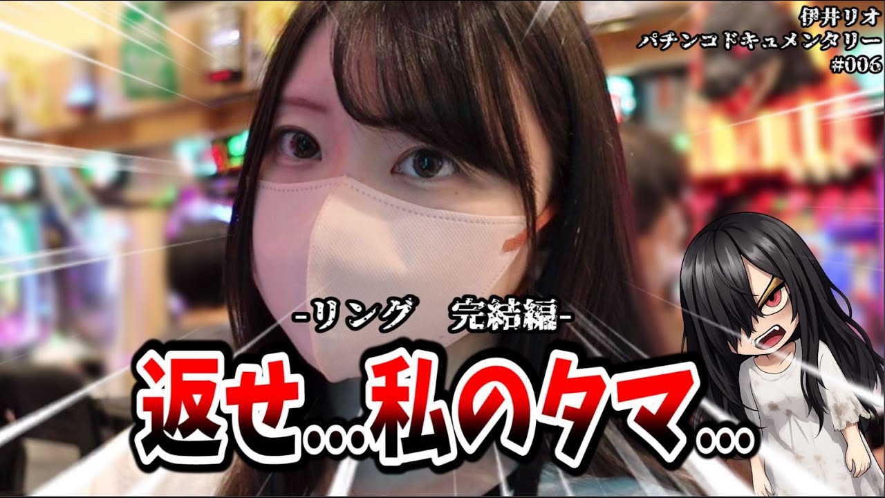 【金返せ!!】リングを打ち切った結果、パチンコ女子が壊れました