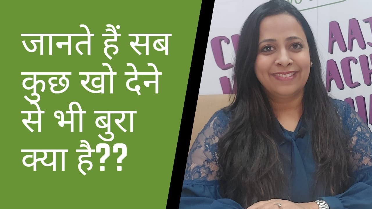 जानते हैं सब कुछ खो देने से भी बुरा क्या है ll RJ VINY ll Motivational Story