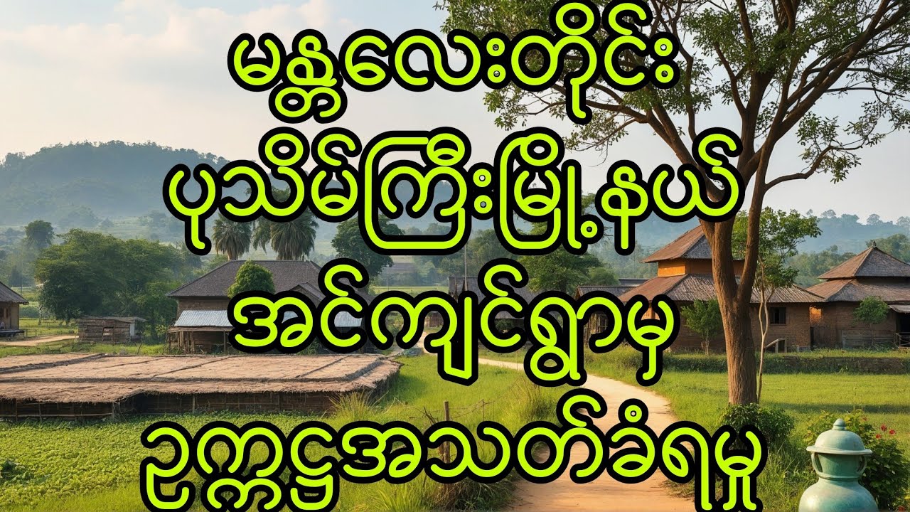 အင်ကျင်ရွာလူသတ်မှု