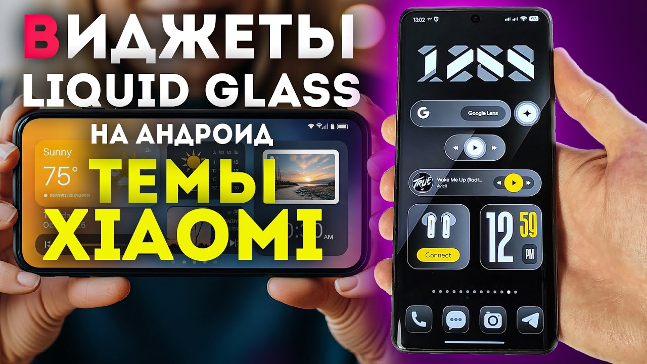 Liquid Glass widgets for all phones and XIAOMI THEMES - liquid glass