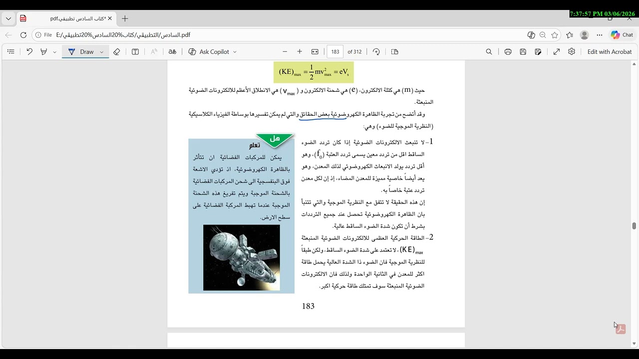 السادس علمي\الفيزياء\الفصل السادس\2