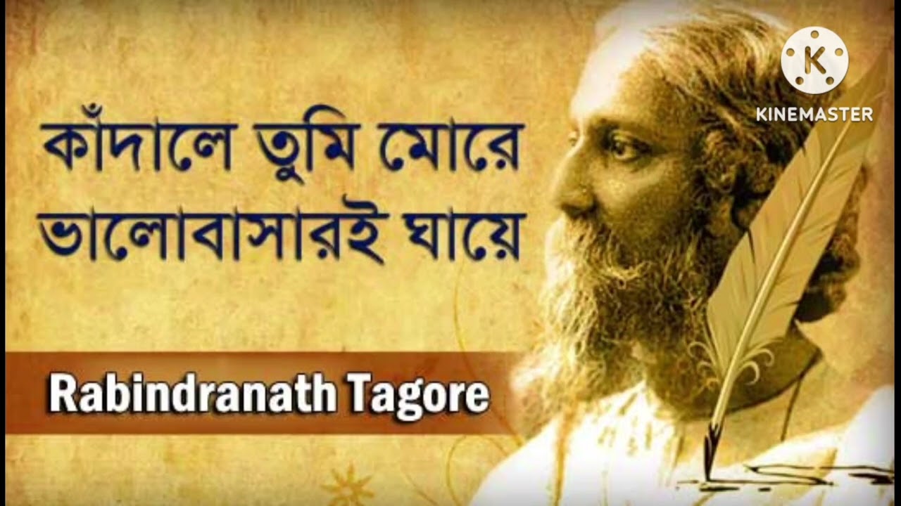 কাঁদালে তুমি মোর ভালোবাসারই ঘায়ে | By Ratna Sarkar 30 January 2026