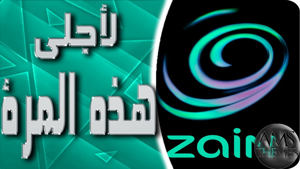 موسيقى لاجلي هذه المرة - اعلان زين رمضان 2021 مع الكلمات