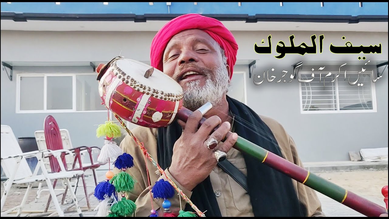 Sian Akram | Saif ul Malook | December 2022
