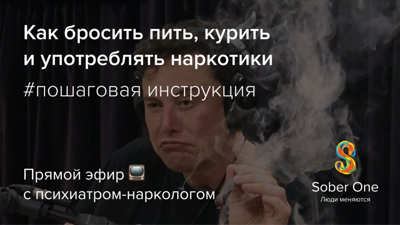 Как бросить пить, курить и употреблять наркотики