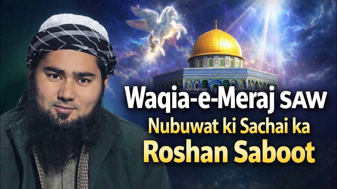 Waqia-e-Meraj SAW | Nubuwat Ki Sachai Ka Roshan Saboot | Kya Inkar Mumkin Hai?