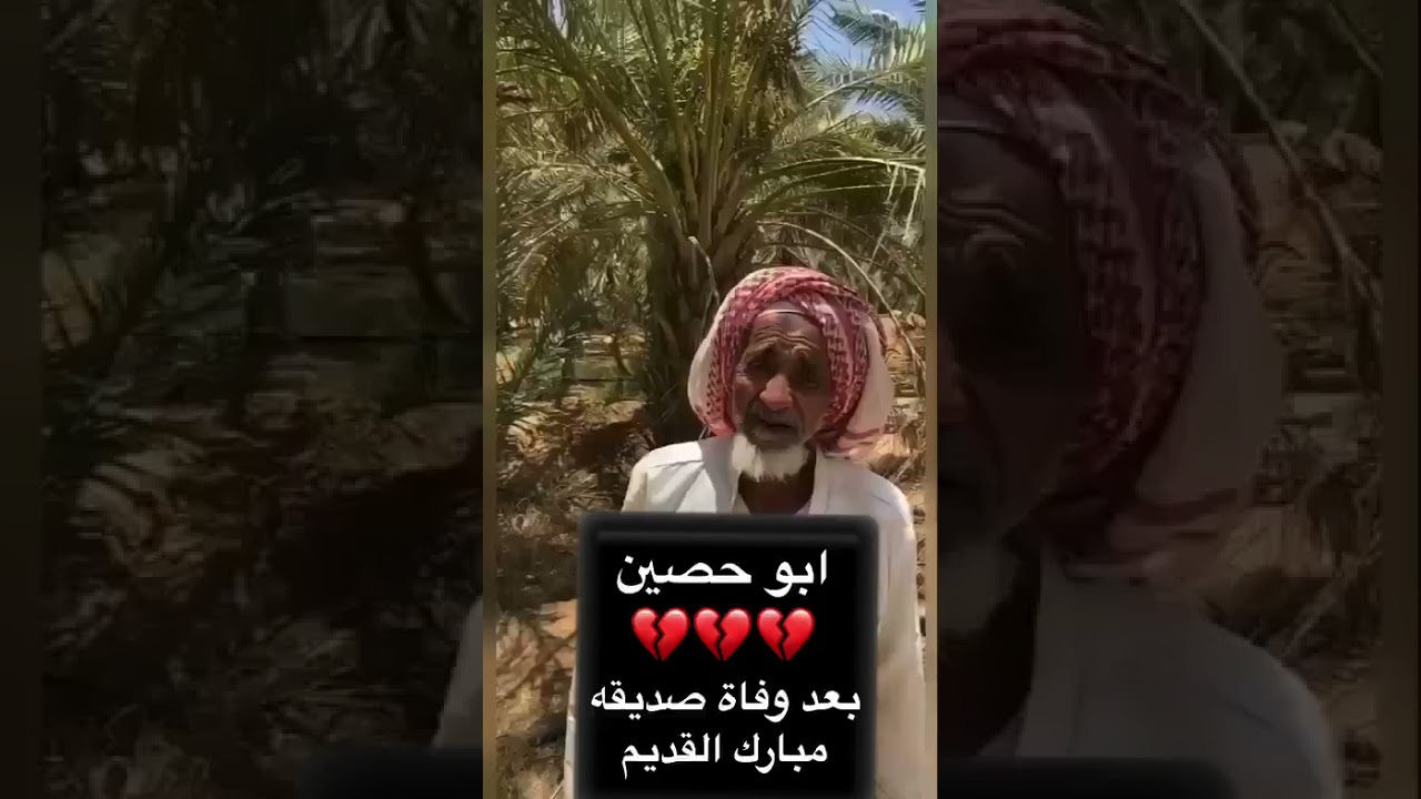 ابو حصين بعد وفاة صديقه