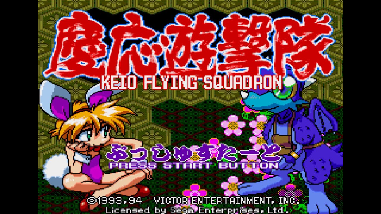 Keio Flying Squadron (慶応遊撃隊). [Mega CD]. 1LC. HARD Playthrough. 50Fps.
