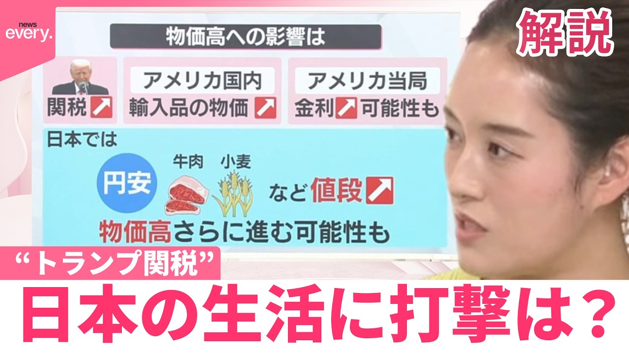 【解説】“トランプ関税”日本の生活に打撃は？ 追加関税24％の衝撃
