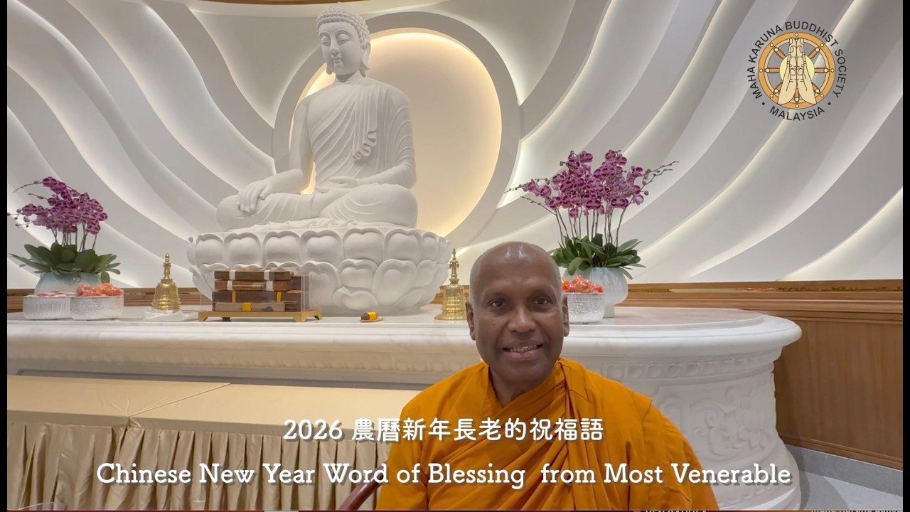 2026 農曆新年祝福 Chinese New Year Blessing by Most Ven B. Sri Saranankara Nayaka Maha Thera