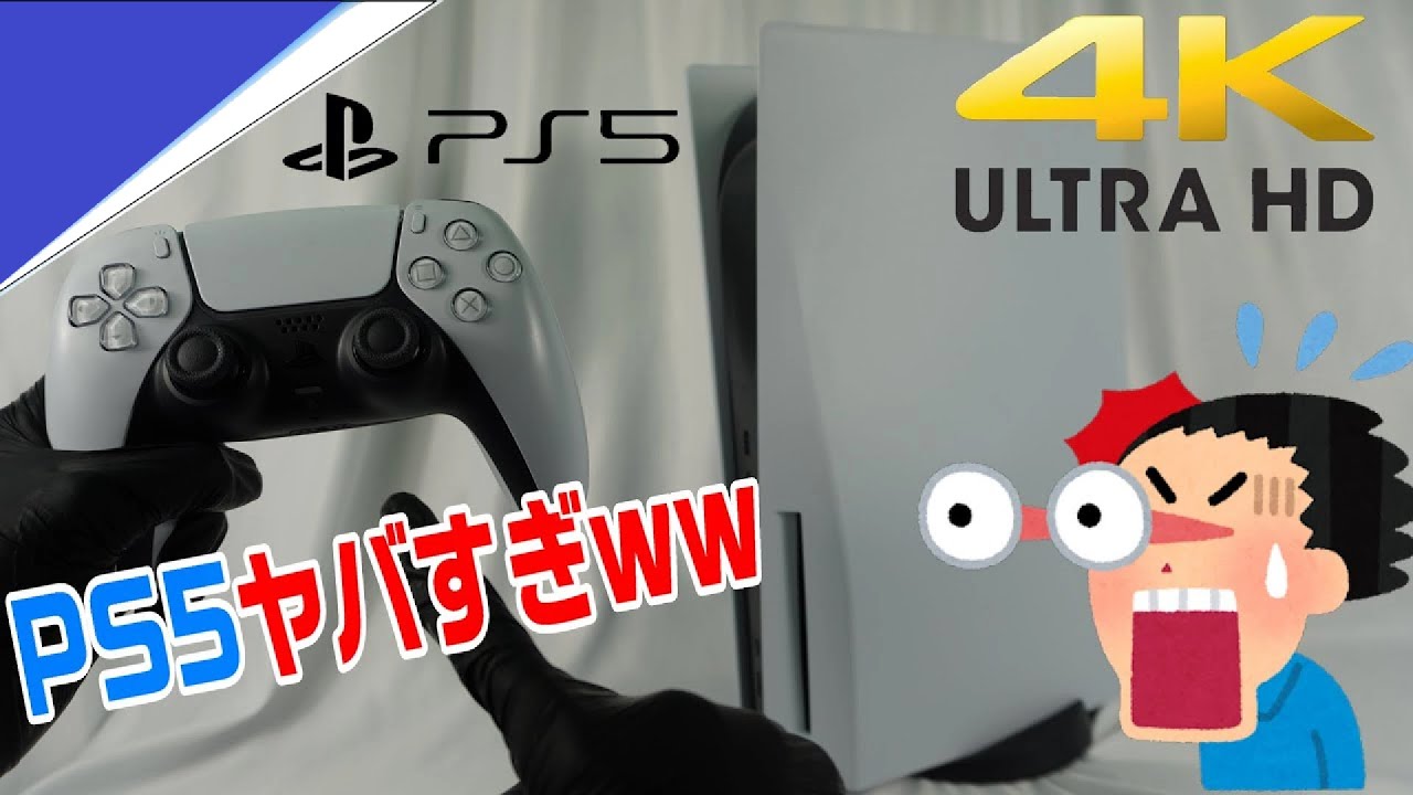 【4K実写レビュー】PS5遂にｷﾀ━(ﾟ∀ﾟ)━!! デュアルショック4とデュアルセンスの違いはここ！