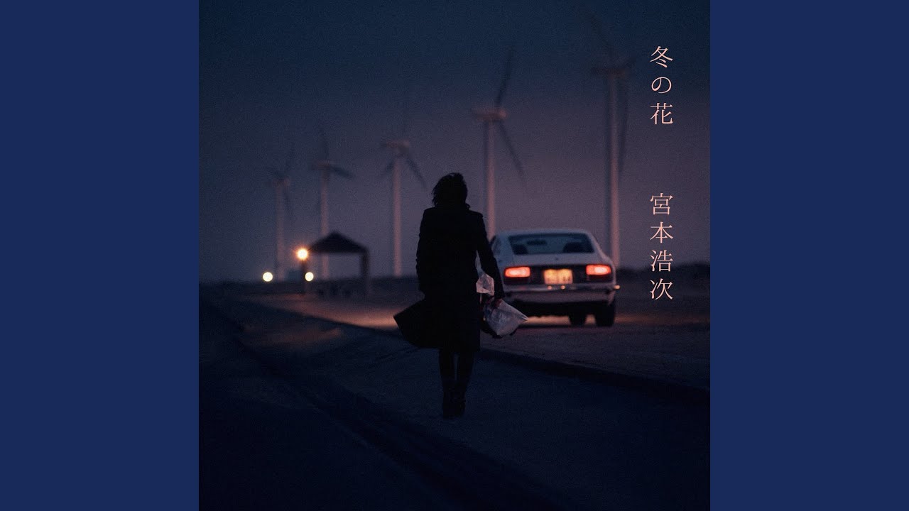 Fuyu No Hana