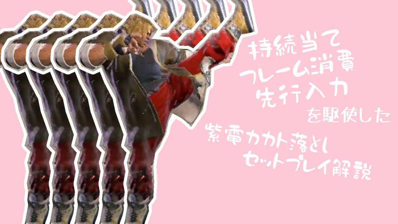 3分くらいで分かるケンのカカト持続当てセットプレイ解説【スト6 初級者向け】