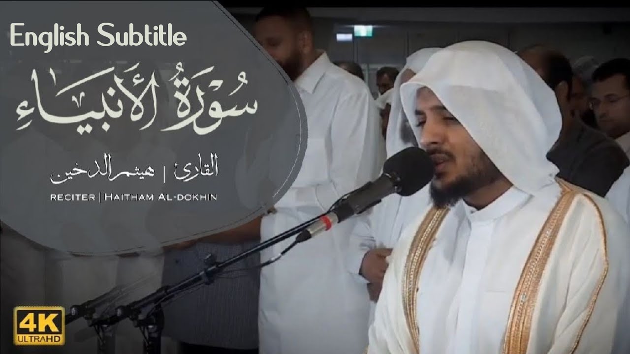 Reflective Quran Recital│Surah Al-Anbiya│Haitham Aldokhin│سورة الأنبياء يتلوها القارئ هيثم الدخين