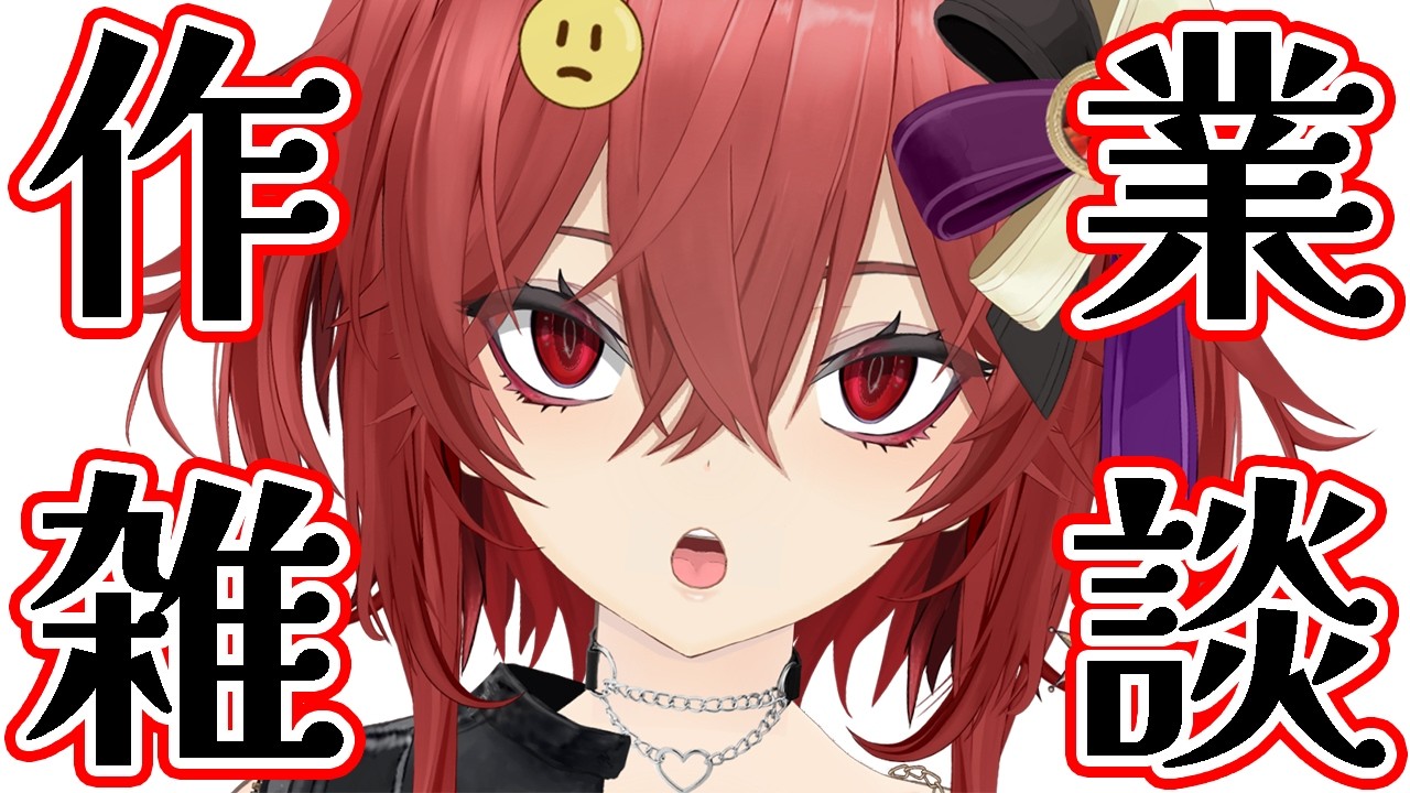【雑談】作業すすめながら！！！ゆったりしていきやぁ【個人Vtuber 逢馬ヒビキ】