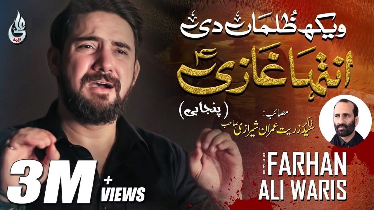 Farhan Ali Waris | Vekh Zulman De Inteha Ghazi | Punjabi | 2020 | 1442