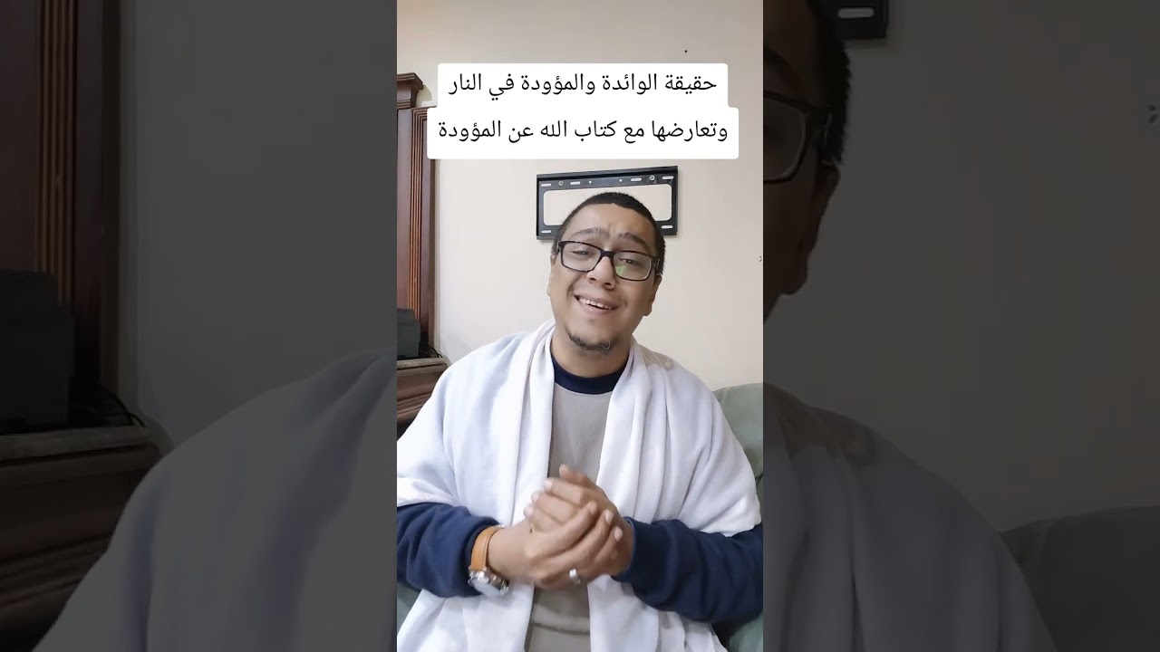 اكتشف حقيقة الوائدة والموءودة في الحديث النبوي وحقيقة تعارضها مع القرآن الكريم