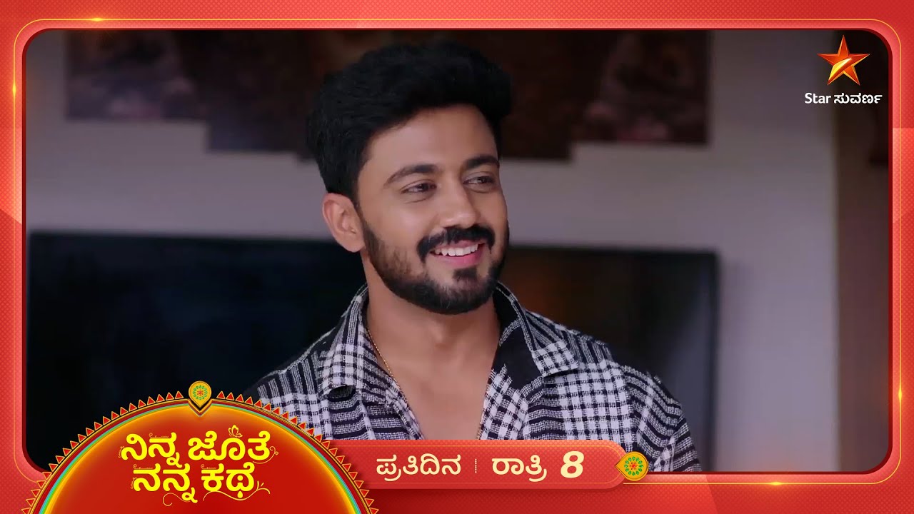 ಅಜಿತ್‌ ಪ್ರಶ್ನೆ ಅಶ್ವಿನಿಯ ಆಟವನ್ನ ಬಯಲು ಮಾಡುತ್ತಾ? | Ep 531 | 16 Mar 2026 | Ninna Jothe Nanna Kathe