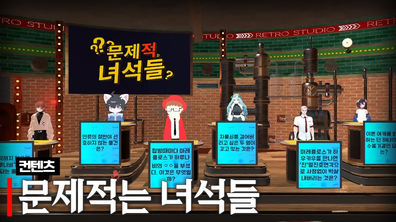 문제적는 녀석들 (w.마레플로스, 하우카우, 여까, 아무탈, 앵보, 하루나비)