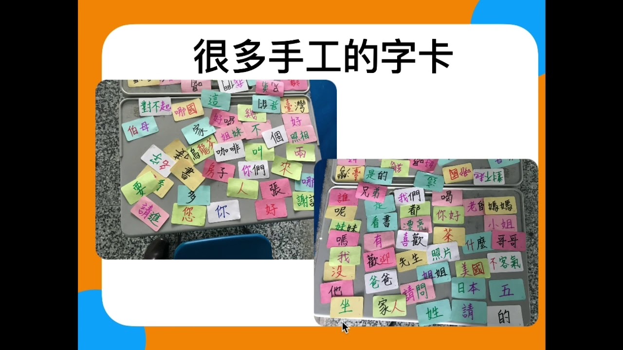 三分鐘製作漢字生詞和句子閃卡