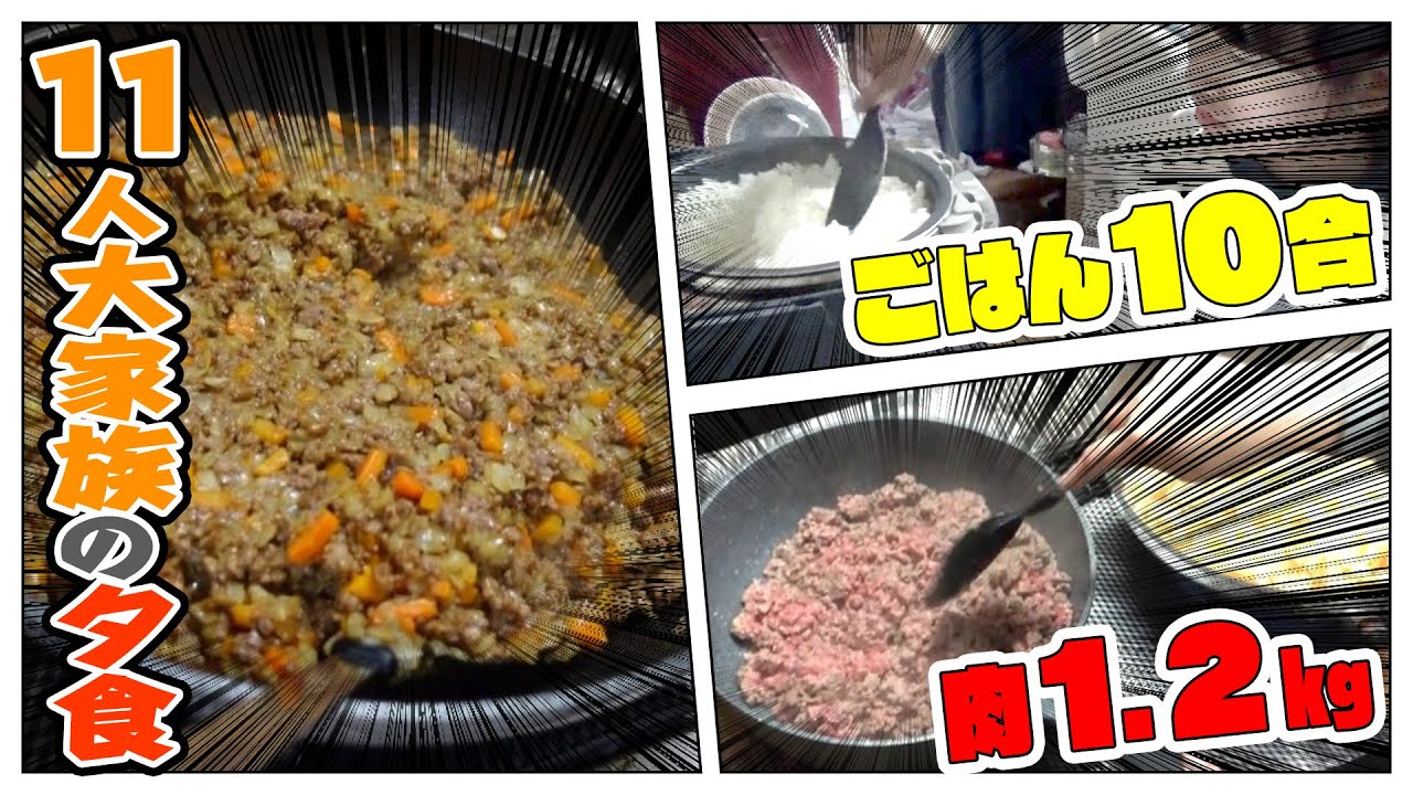 【子ども９人のママが作る大家族ごはん】肉1.2㎏のキーマカレー