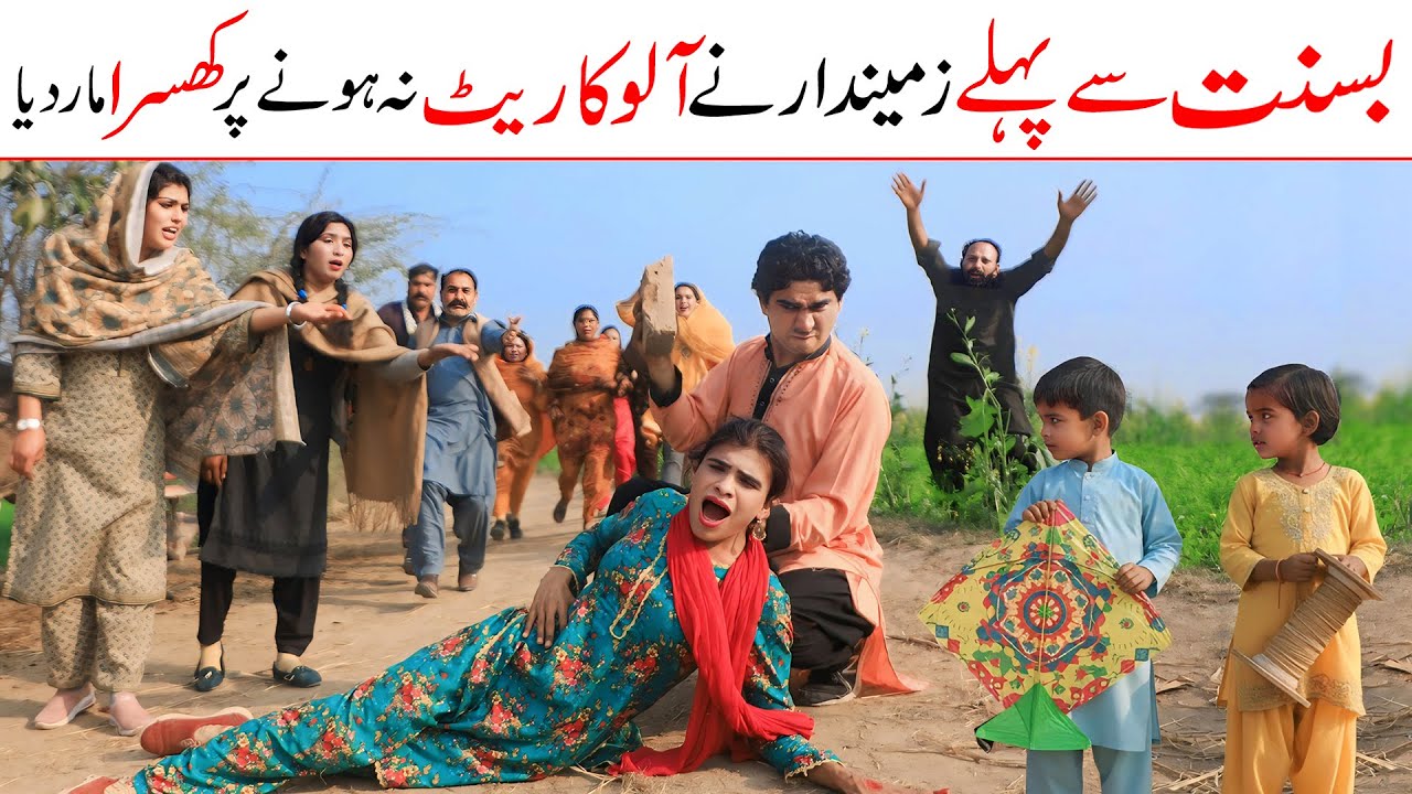 Basant | Ramzi,Noori, Bilo,Shoki, Sanam, Falak Sher,Funny Video  Rachnavi Tv