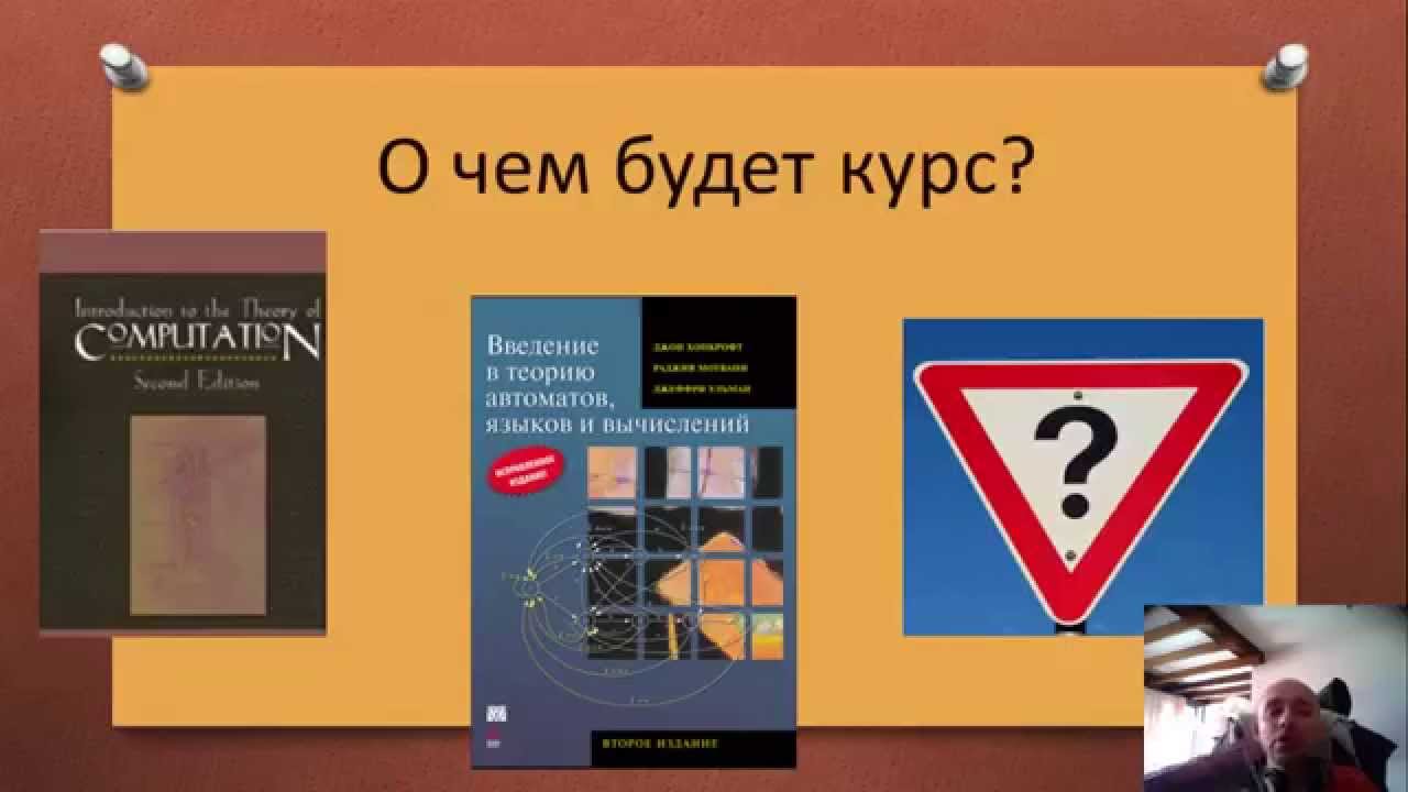 Введение в теорию автоматов и вычислений - новый курс 1.1