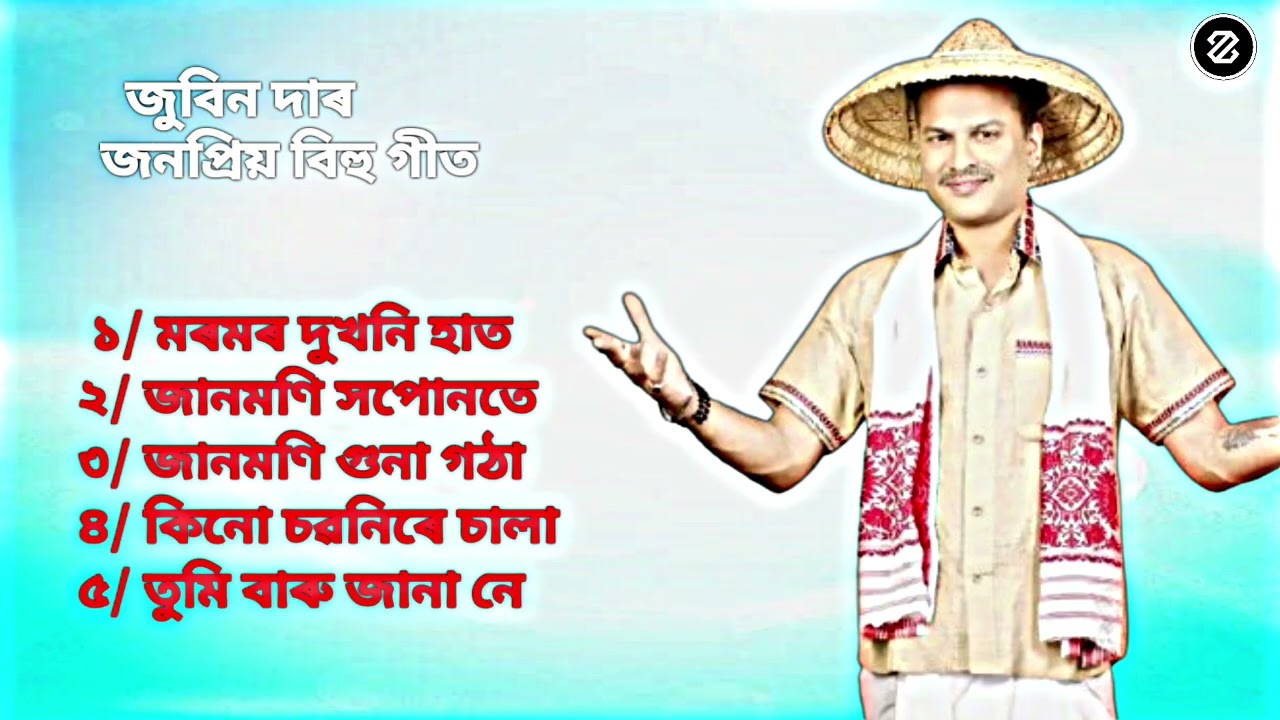 জুবিন দাৰ জনপ্ৰিয় কেইটামান বিহু গীত || Zubeen Da Hits Of Bihu Song || Assamese Top 5 Zubeen Da Song