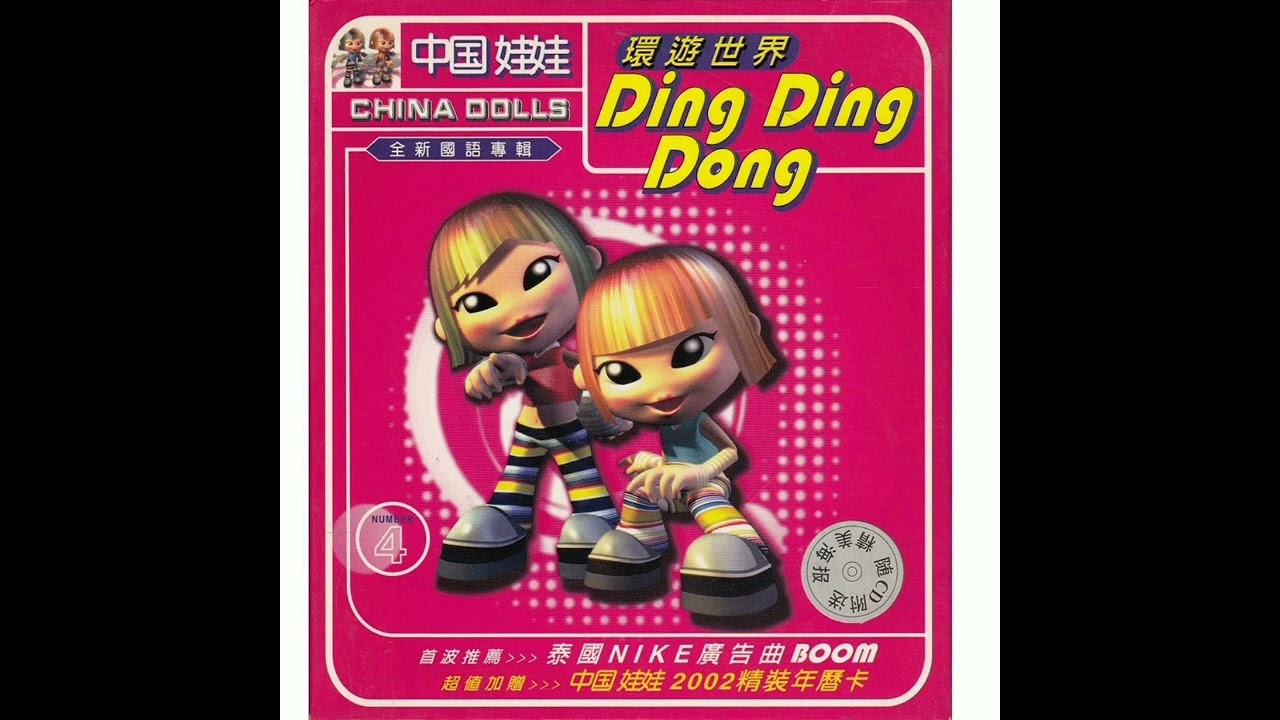 中国娃娃 China Dolls - Boom（feat. Dragon 5）