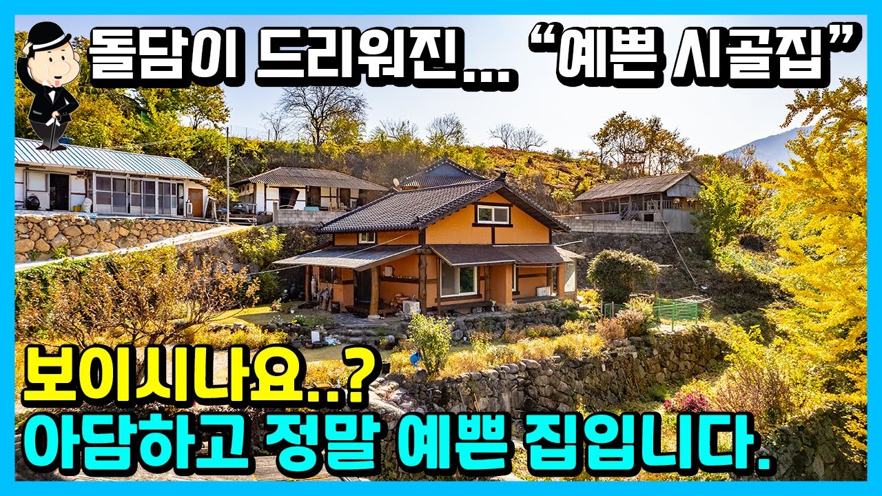 예쁜 퓨전한옥집 매매 소식. 섬진강과 백운산 뷰. 아름다운 벚꽃 풍경이 함께하는 곳. 화개장터 아시죠? 경남 하동군 화개면 덕은리 주택. 전원주택. 촌집 시골집 하동부동산