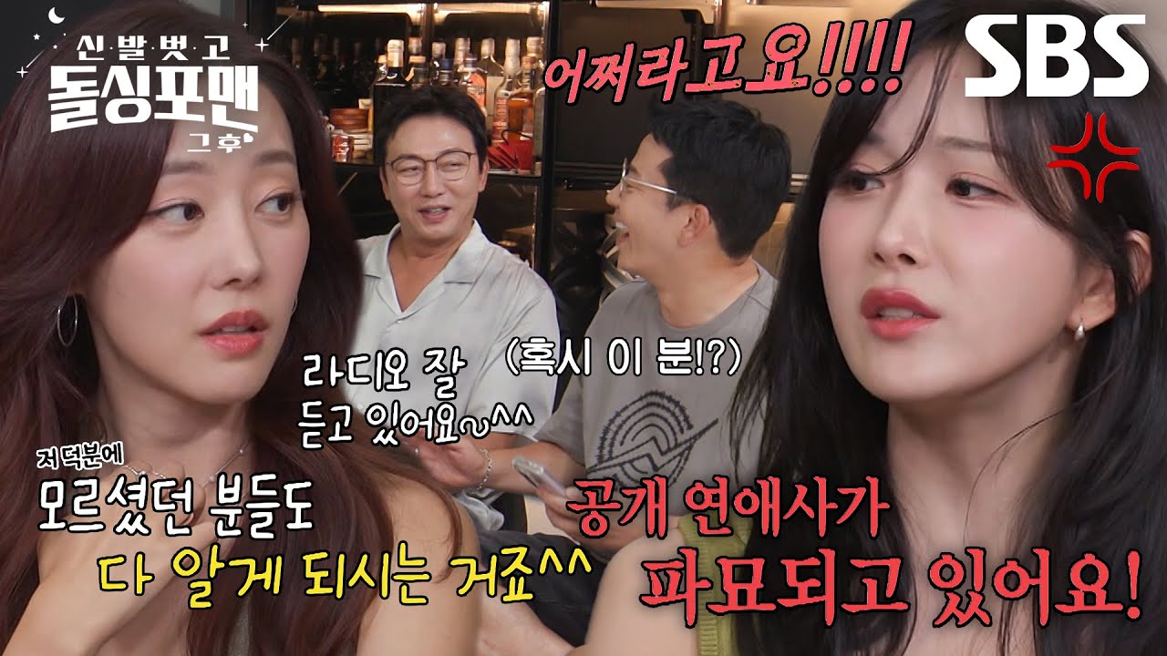 [선공개] 조현영, 상의 없이 과거 공개 연애사 파묘하는 고우리에 혈압 상승♨ (ft. 레인보우 팀킬)