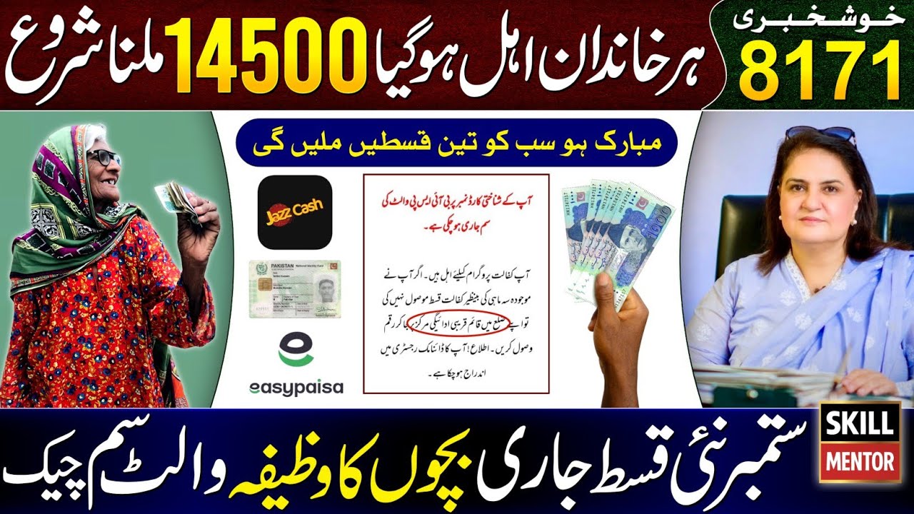 8171 Ehsaas Program 2026 | BISP New Update Today | Bachon Ka Wazifa | Benazir Wallet SIM 14500