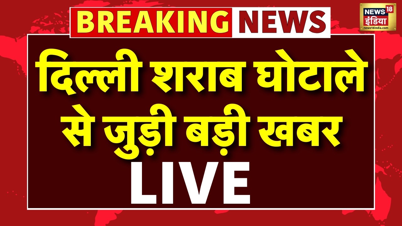 Big Relief To Arvind Kejriwal LIVE: अरविंद केजरीवाल को बड़ी राहत, शराब घोटाले में बरी | Top News
