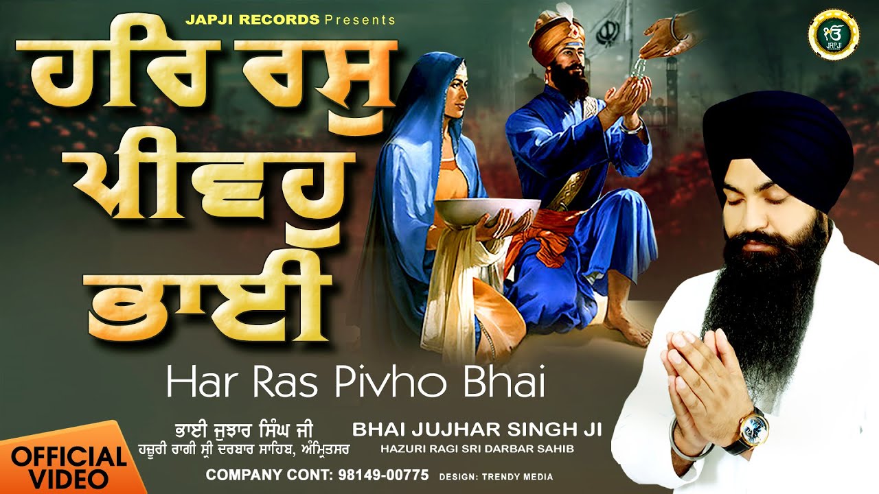 New Shabad Gurbani Kirtan 2024 - Har Ras Pivho Bhai | Bhai Jujhar Singh Ji Hazuri Ragi- #shabad2024