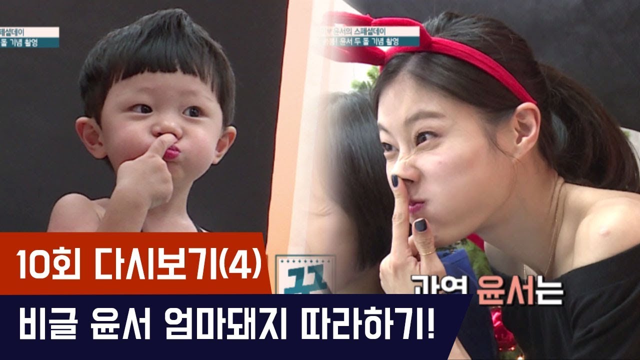비글미돋는 윤서, 엄마 현이돼지 따라하기! [마마랜드] 10회 다시보기(4) 180104