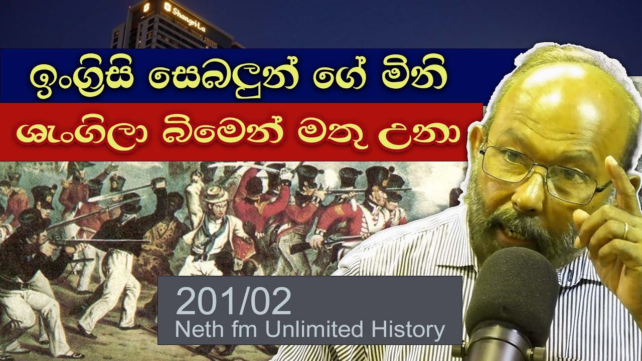 1803 උඩරට සටන | 1803 kandy war | Neth fm Unlimited History 201 - 2