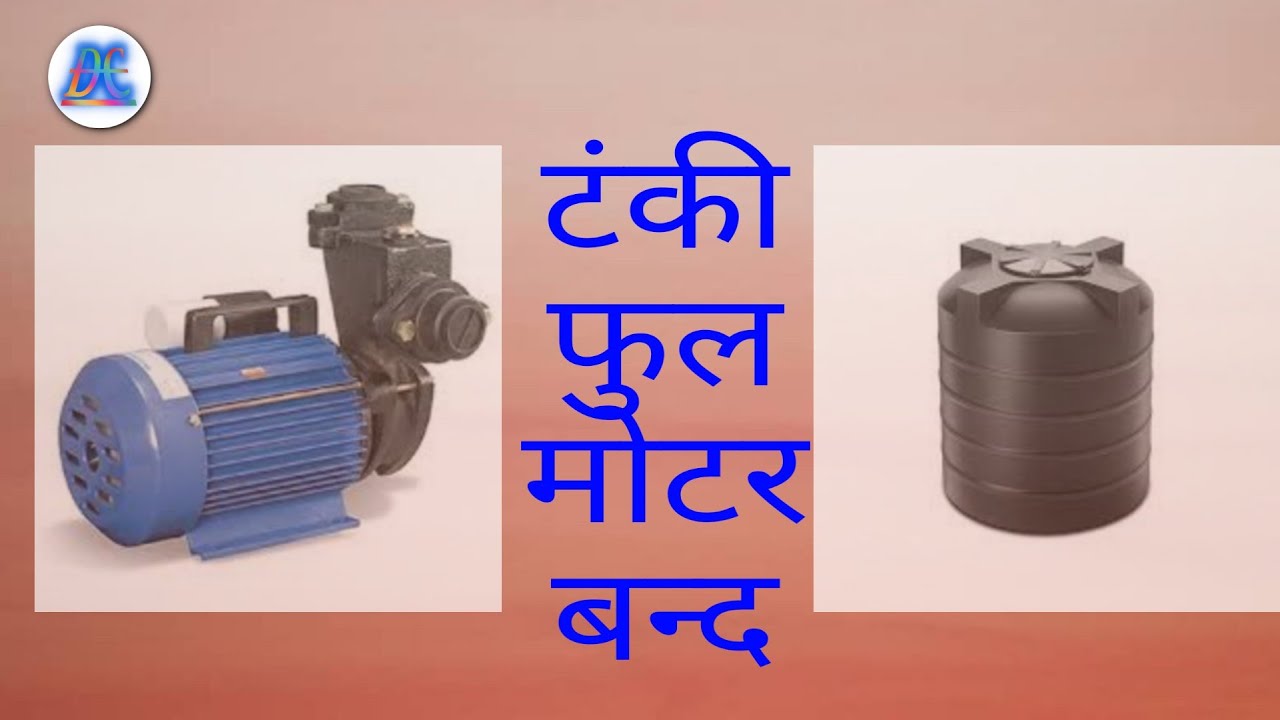 WATER PUMP AUTO CUT SWITCH CIRCUIT || WATER PUMP AUTO ON/OFF SWITCH || HOMEMADE|| DELTA CIRCUIT